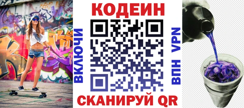 Кодеин Purple Drank  Новопавловск 